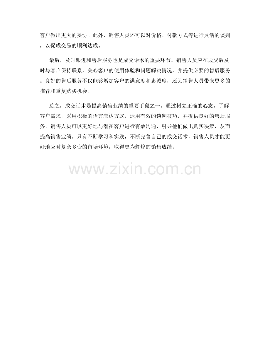 如何运用成交话术来提高销售业绩.docx_第2页