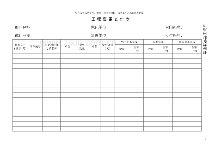 工程变更支付表模板.doc_第2页