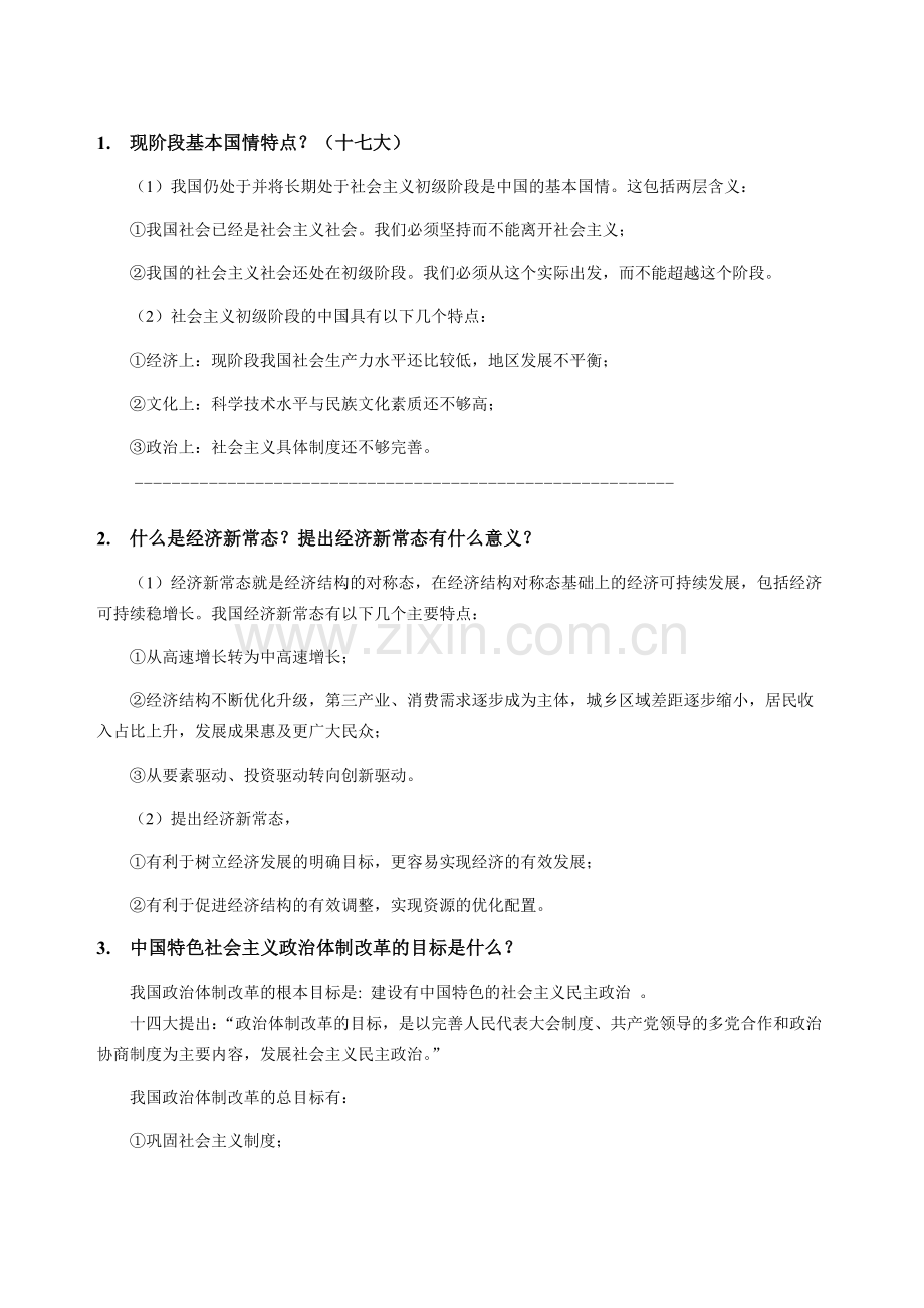 华南理工大学研究生中特期末考试真题.doc_第1页
