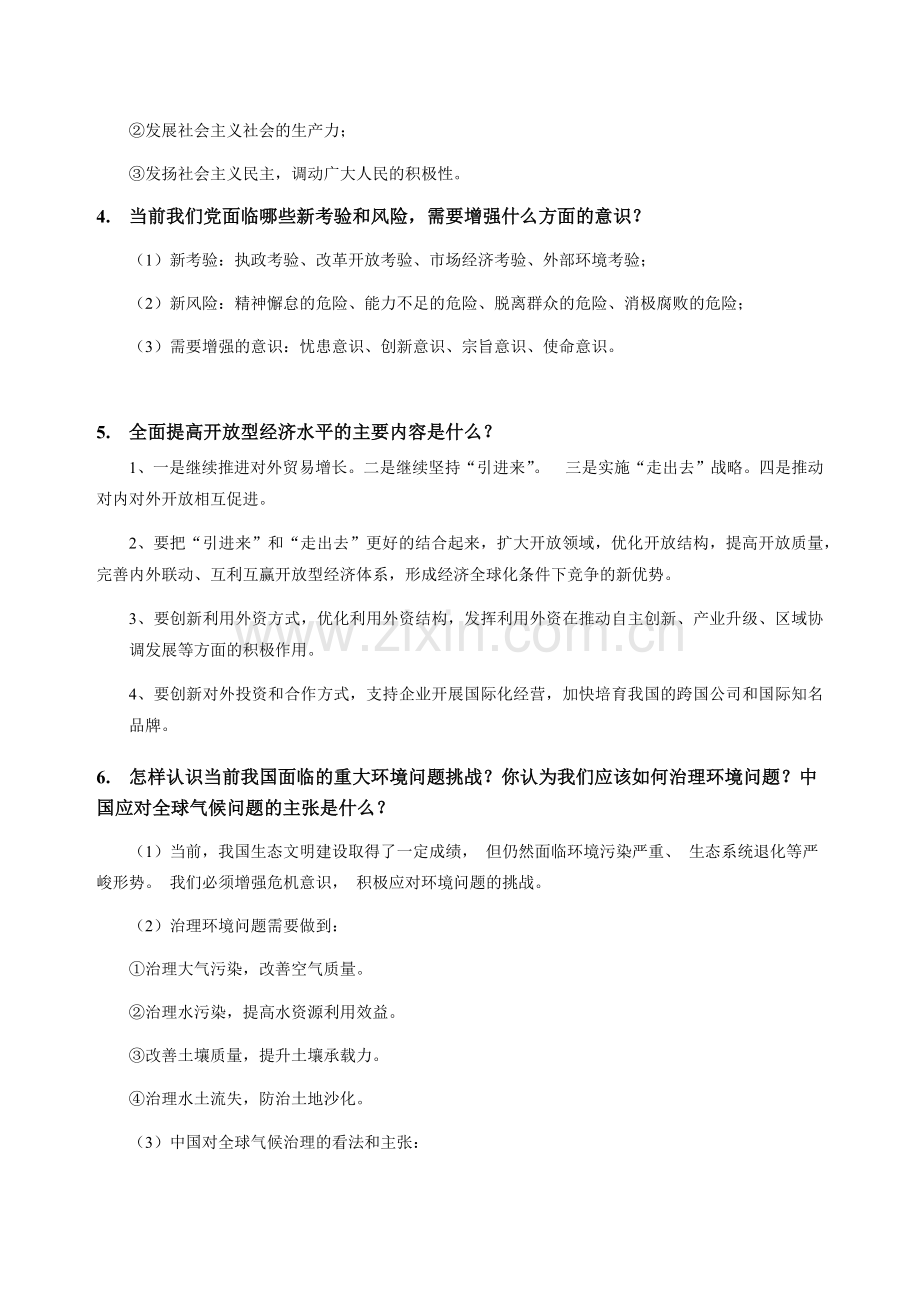 华南理工大学研究生中特期末考试真题.doc_第2页