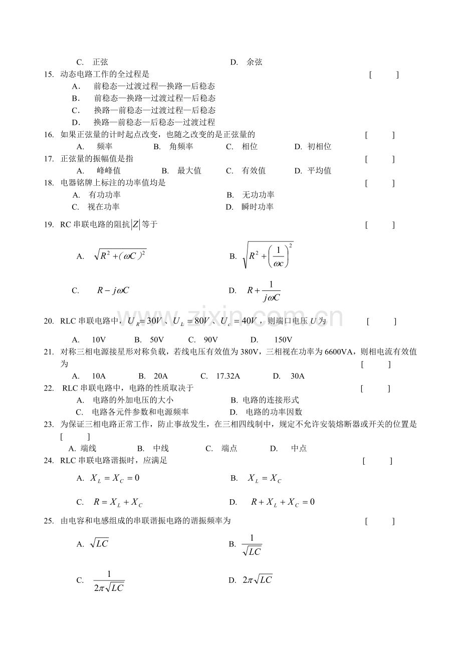 电工技术复习考试题及答案.doc_第2页