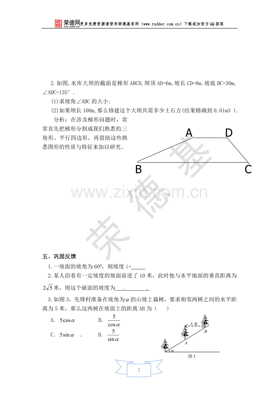 【学案】用解直角三角形解坡角问题.doc_第2页