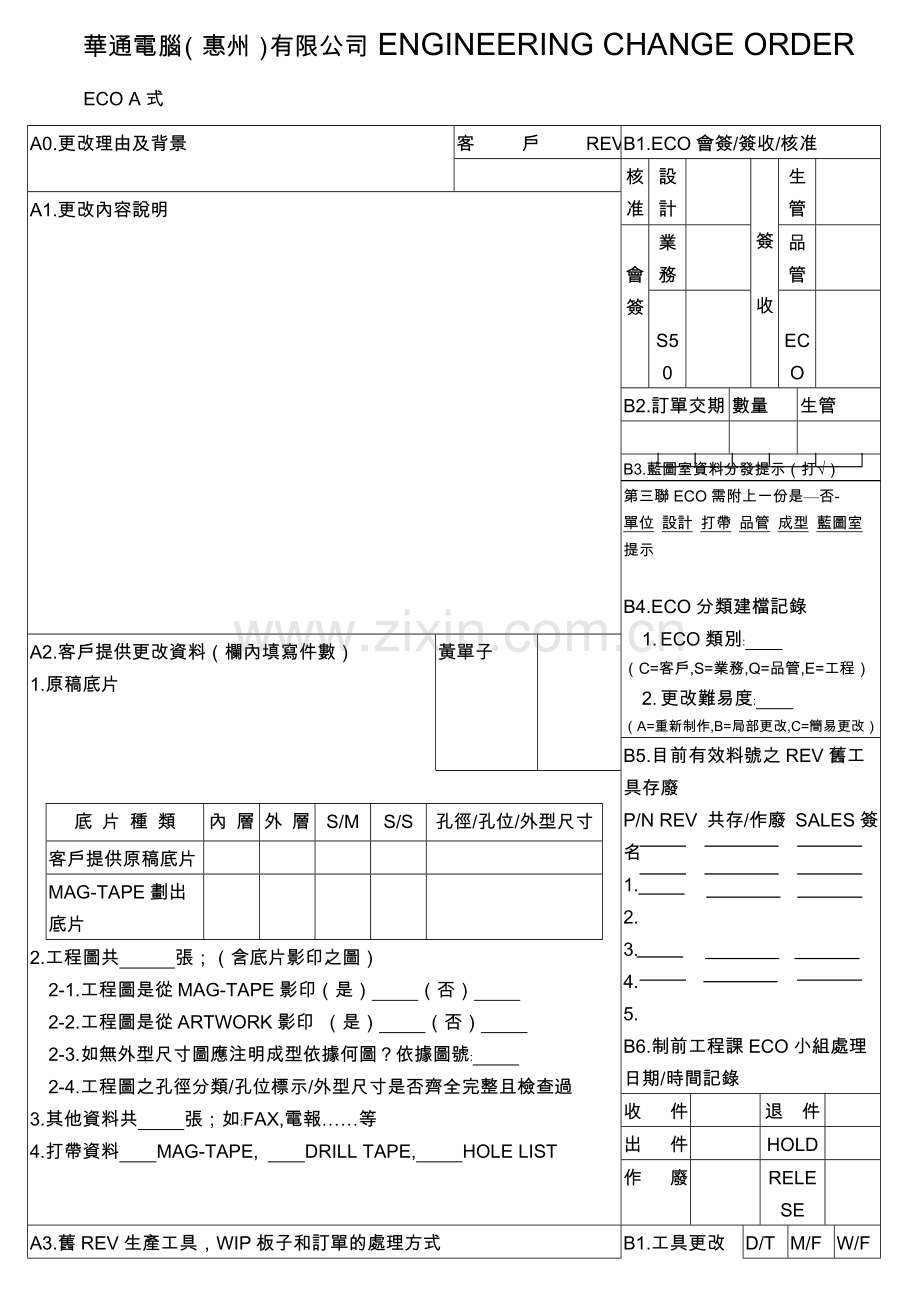 ENGINEERING-CHANGE-ORDER--ECO-AΑ.doc_第1页