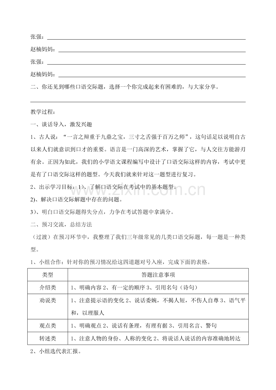 口语交际专项复习教案.doc_第2页