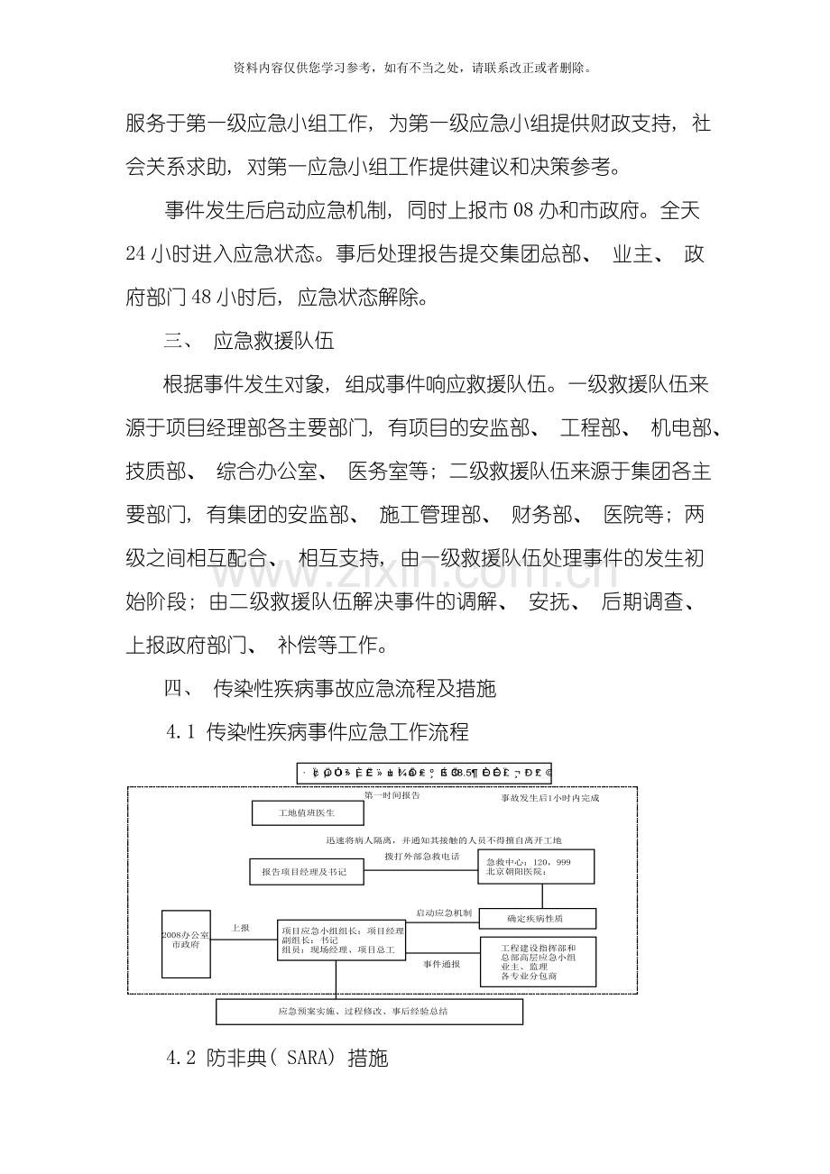 传染性疾病事故应急预案样本.doc_第2页