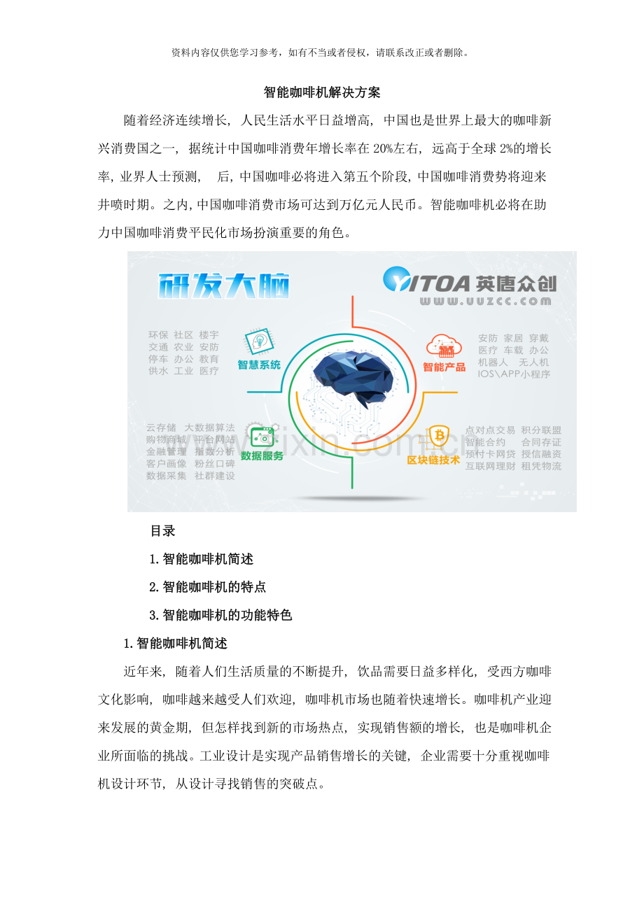 智能咖啡机解决方案样本.doc_第1页