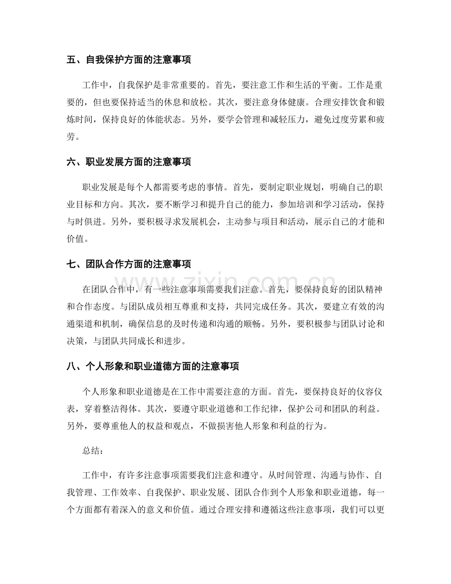 工作注意事项全面归纳.docx_第2页