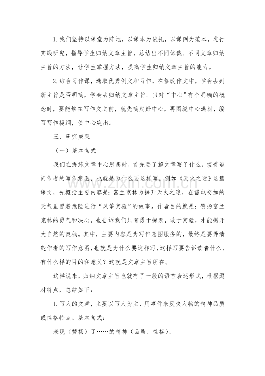 小学生快速归纳文章主旨的方法研究.doc_第2页