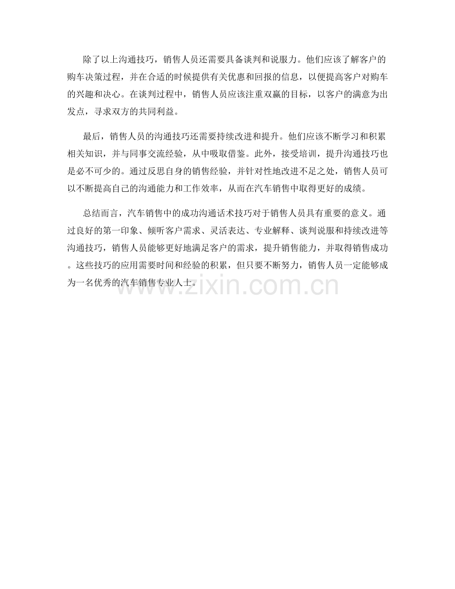 汽车销售中的成功沟通话术技巧.docx_第2页