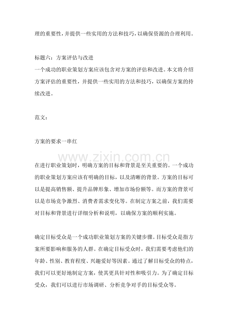 方案的要求一串红.docx_第2页