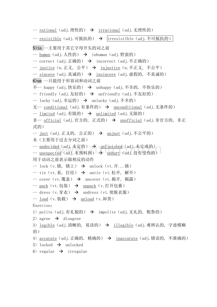 -英文中常用否定前缀总结.doc_第2页