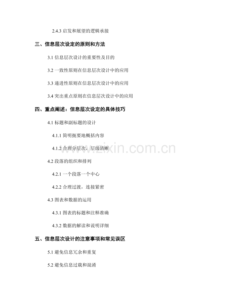 报告写作中的行文逻辑与信息层次设计.docx_第2页