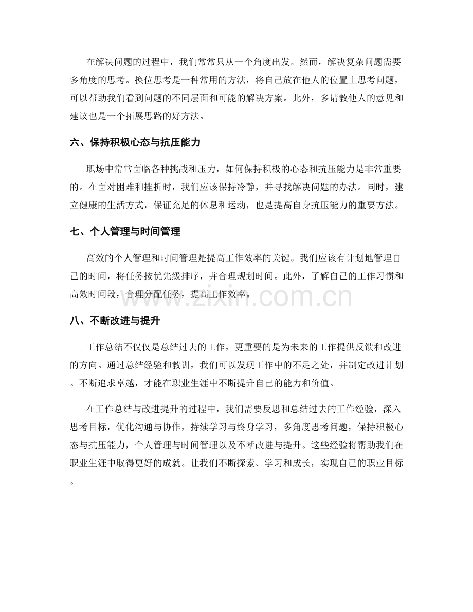 工作总结与改进提升的关键经验分享.docx_第2页