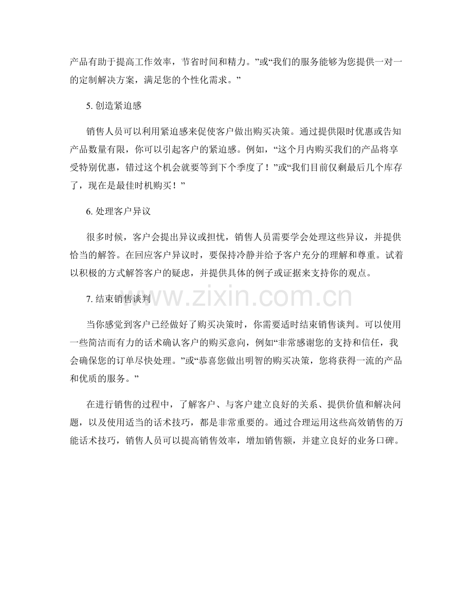 高效销售的万能话术技巧.docx_第2页