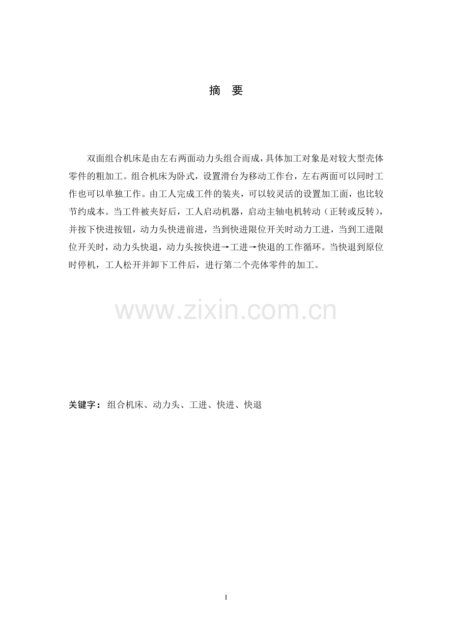组合机床的电气控制系统.doc_第2页