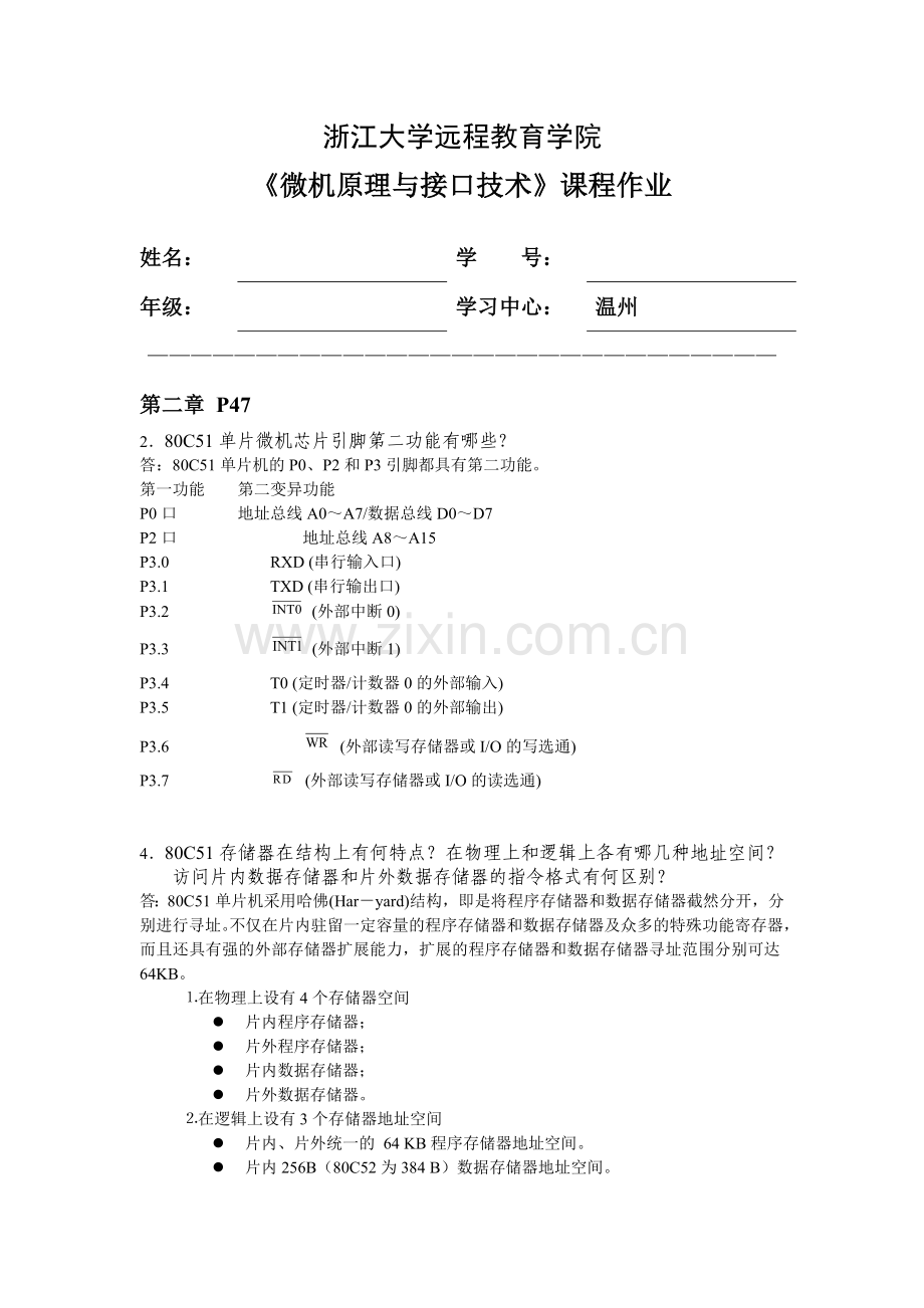 微机原理与接口技术离线作业答案(必做).doc_第1页