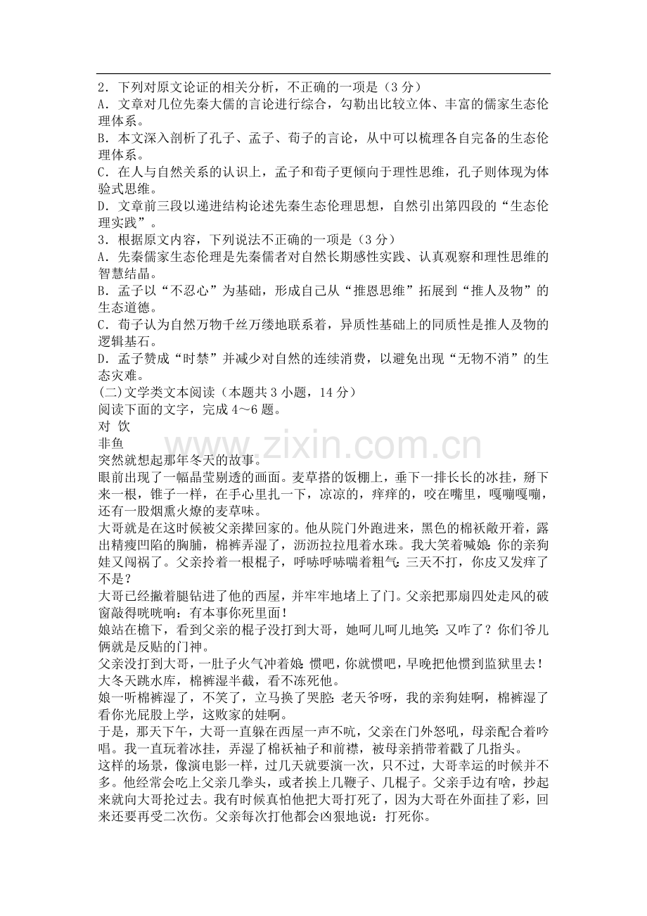 XX8年全国1卷高考语文模拟试题及答案.doc_第2页