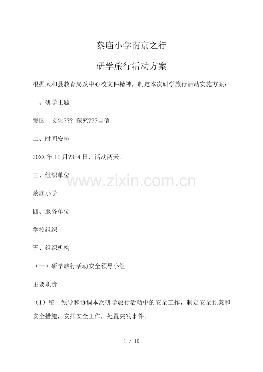 研学旅行资料.docx_第1页