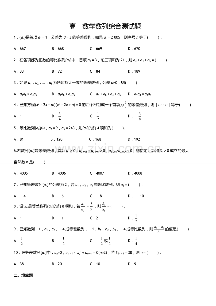 数列综合测试题及答案.doc_第1页