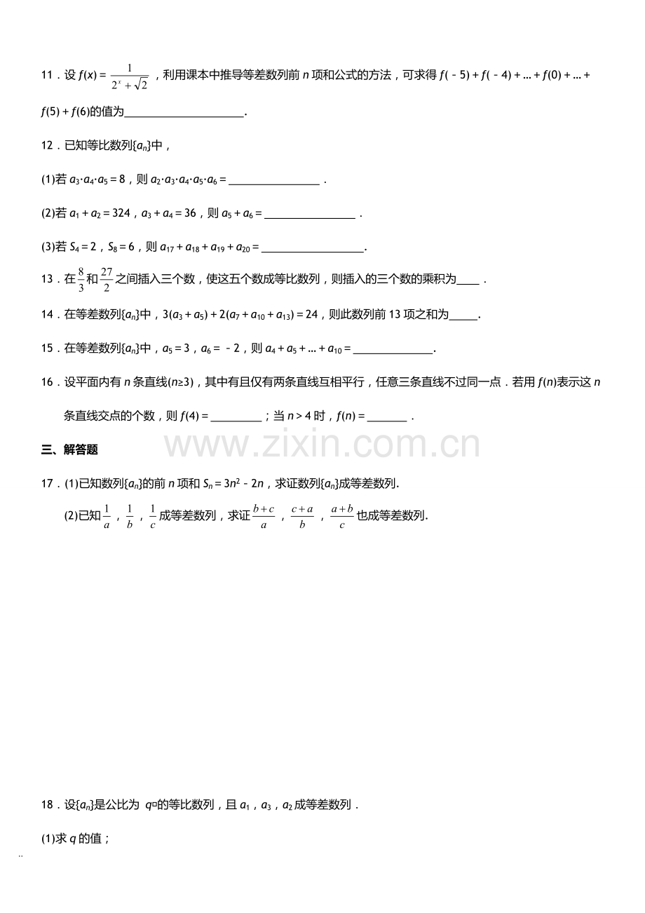 数列综合测试题及答案.doc_第2页