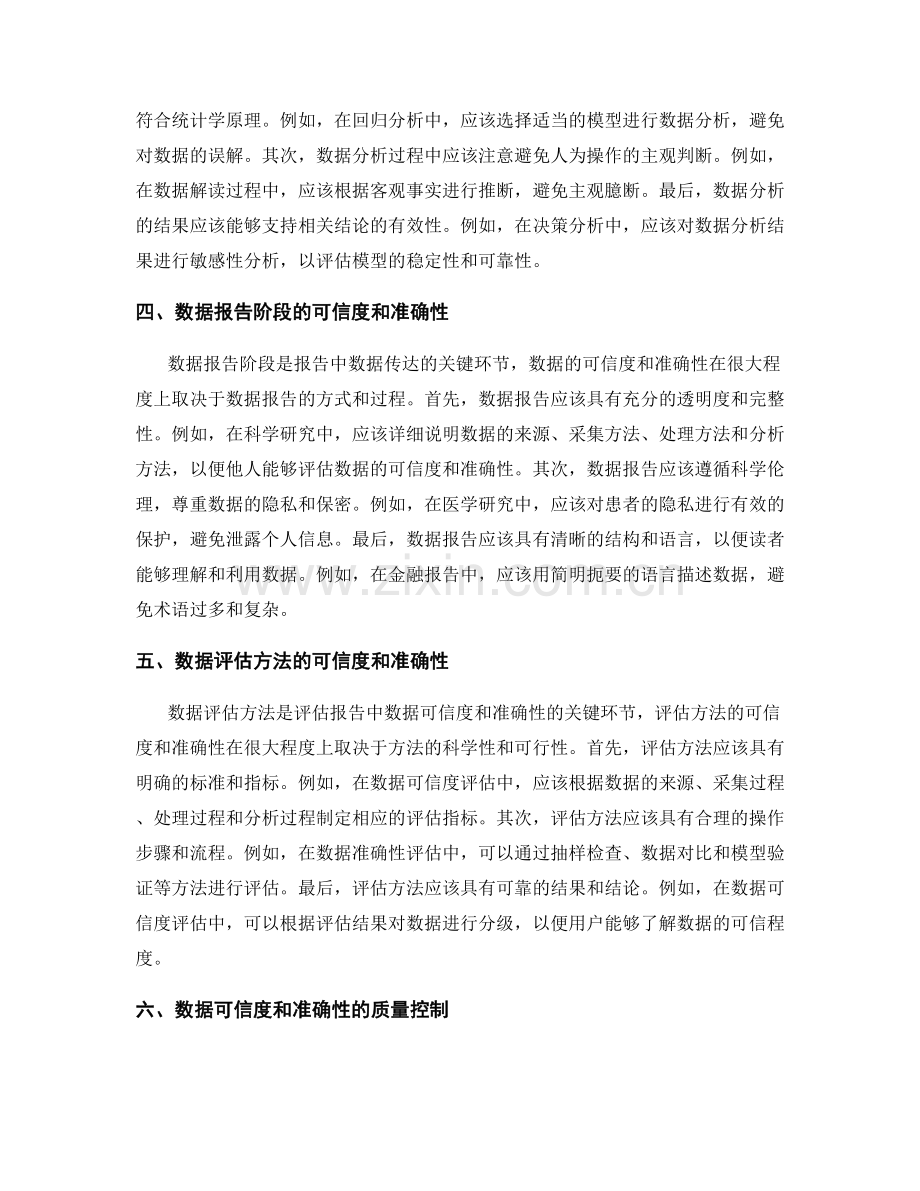 报告中的数据可信度和准确性评估.docx_第2页