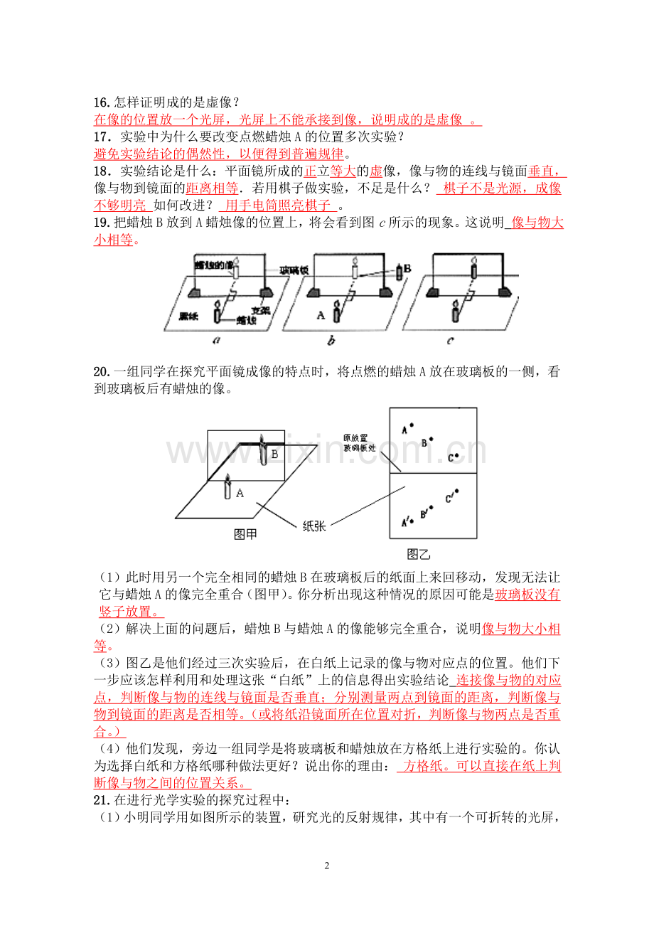 平面镜成像实验专题训练(含答案).doc_第2页