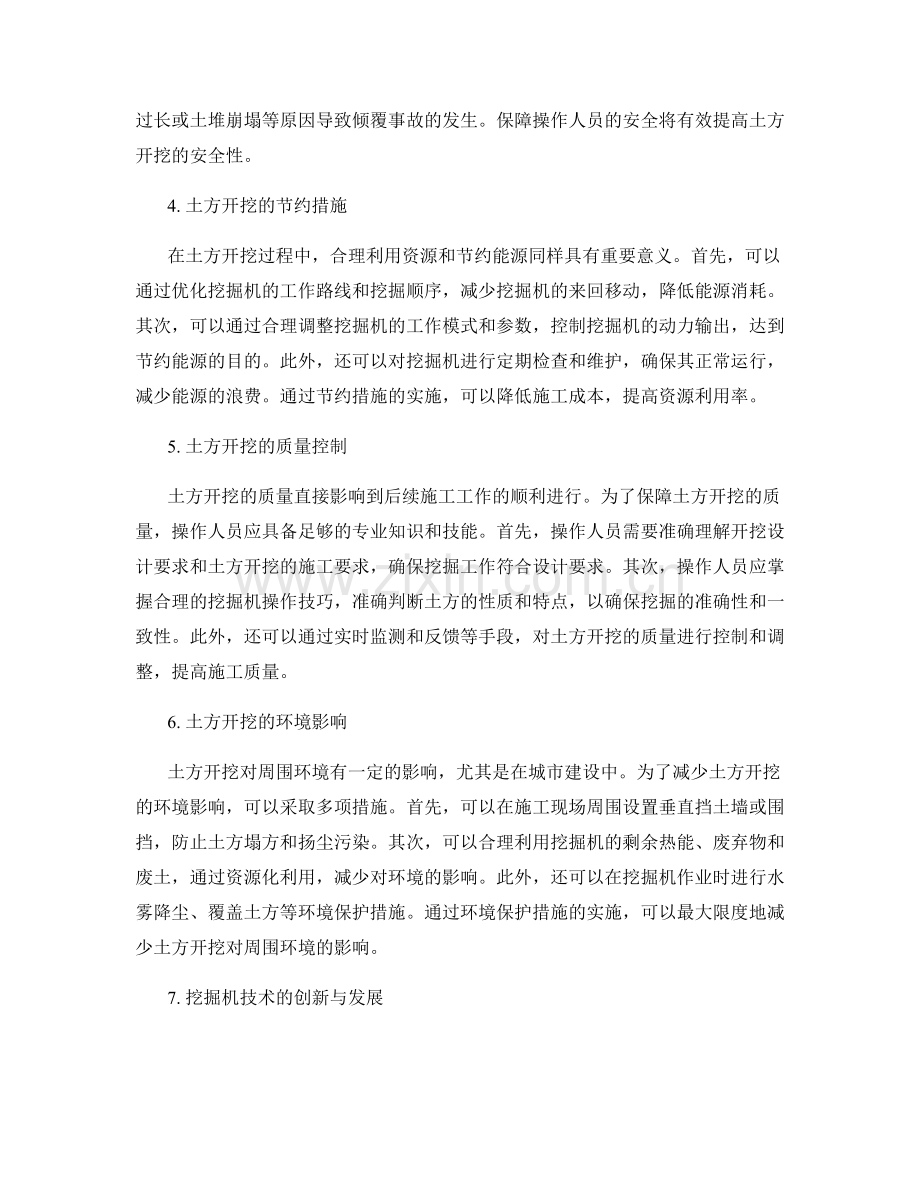 施工现场土方开挖与挖掘机操作技巧.docx_第2页