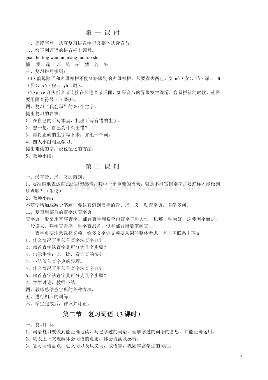 人教版六年级语文总复习教案.doc_第2页