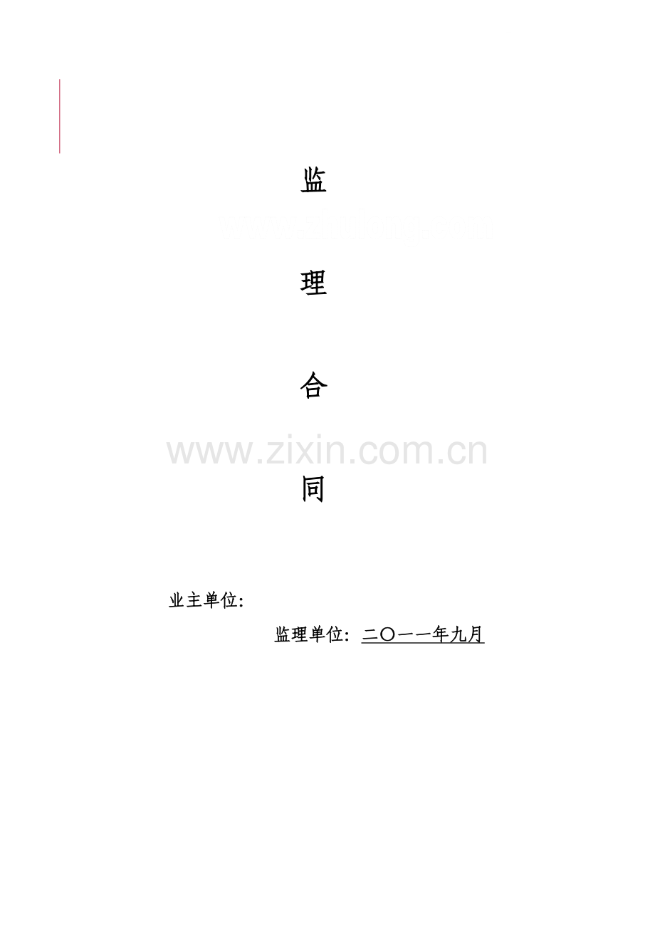 2024年某epc项目委托监理合同.doc_第1页