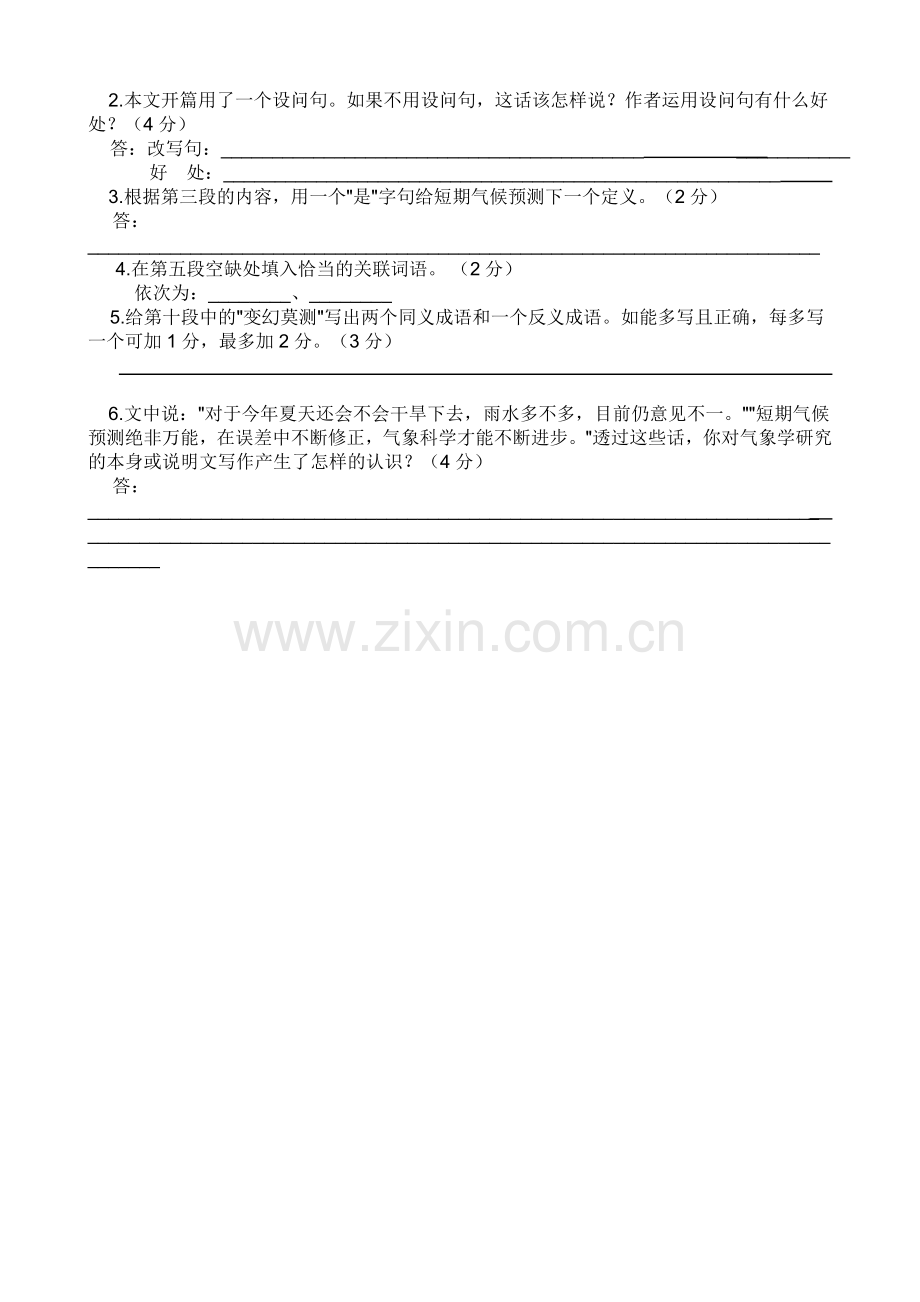 初中说明文阅读训练含答案.doc_第2页