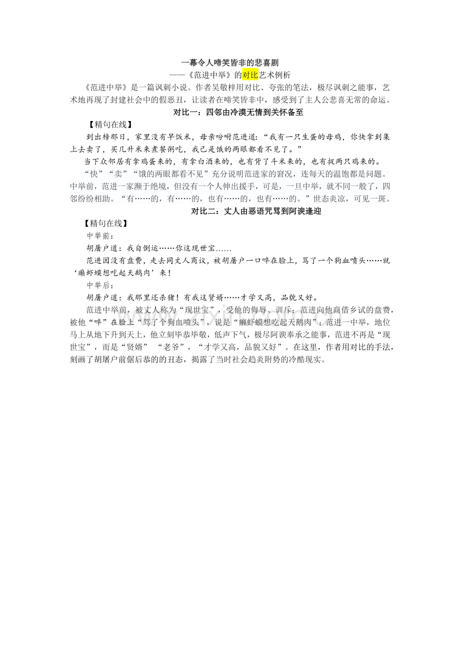 一幕令人啼笑皆非的悲喜剧.docx_第1页