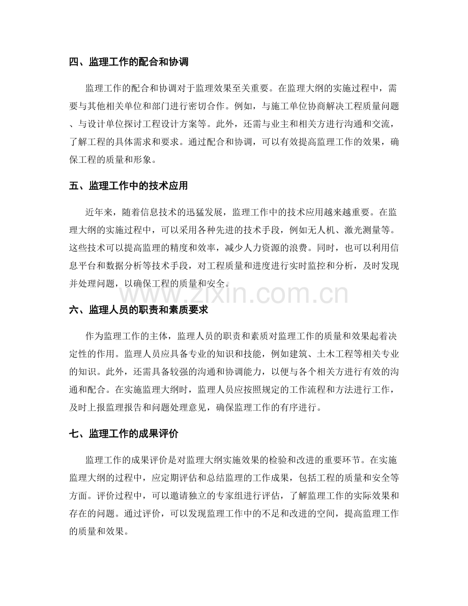 监理大纲的编制与实施要点探讨.docx_第2页