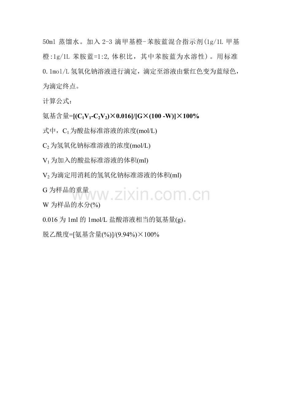 壳聚糖的脱乙酰度酸碱滴定法测定.doc_第2页