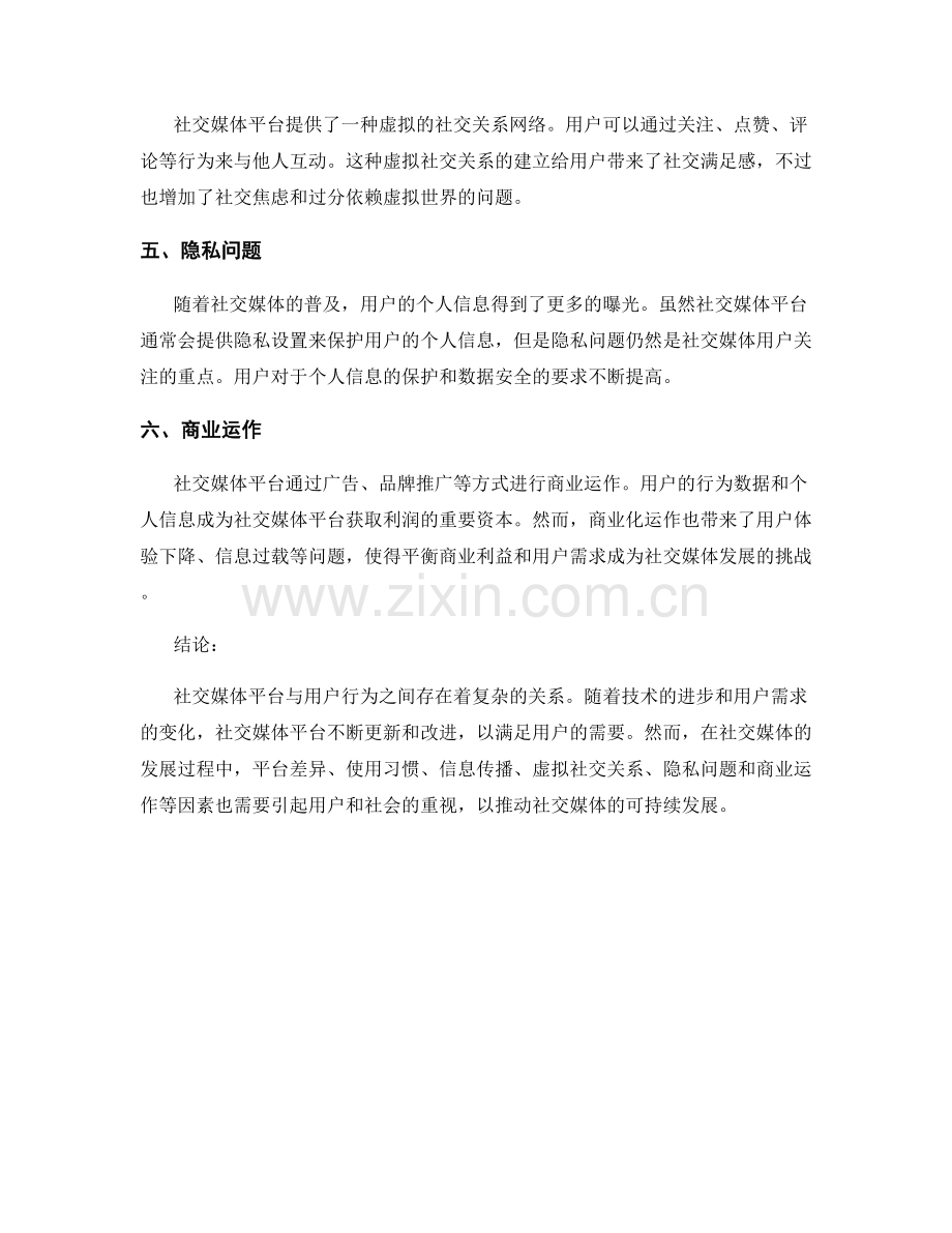 社交媒体趋势报告：社交媒体平台与用户行为趋势分析.docx_第2页