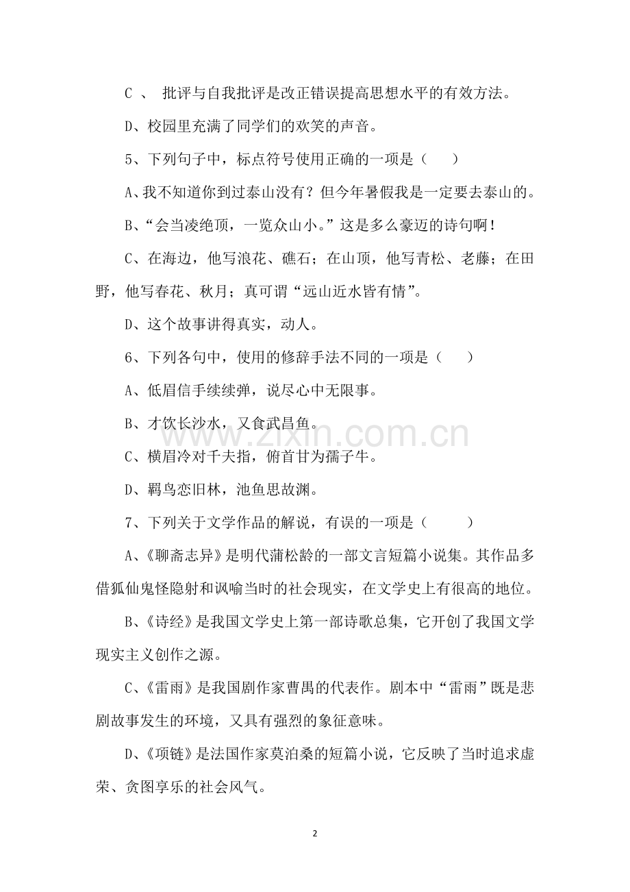 技能高考月考试语文试卷.doc_第2页