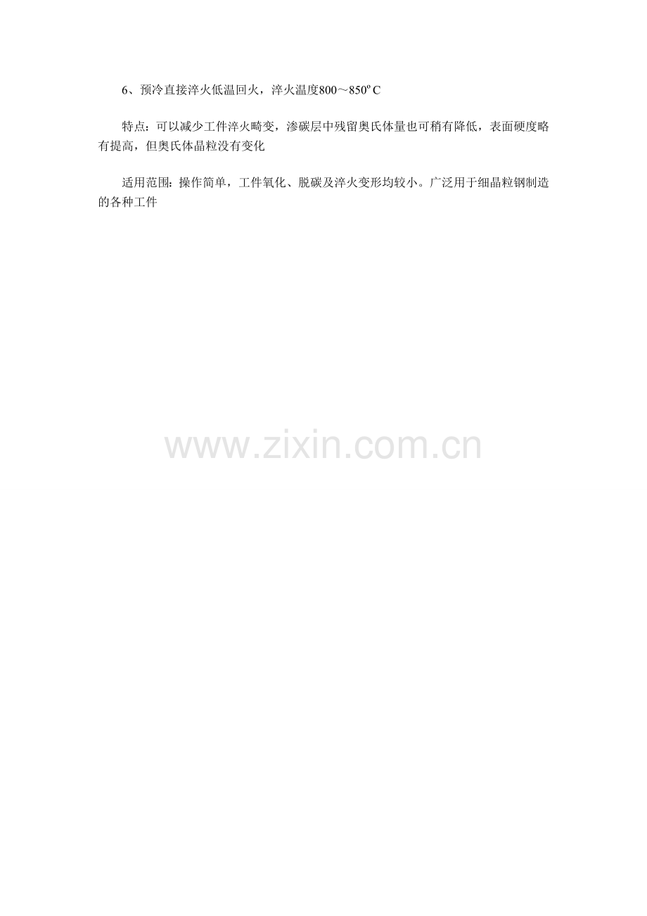 渗碳工艺的几种常见方法).doc_第2页