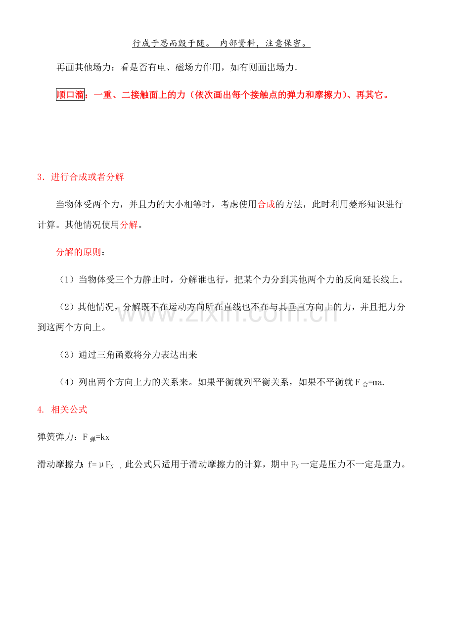 高中物理受力分析模板及其例题.doc_第2页