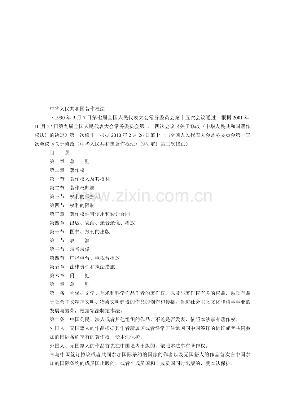 精编知识产权法条必读资料.doc_第1页