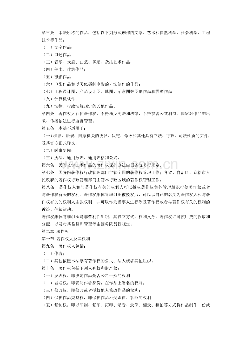 精编知识产权法条必读资料.doc_第2页