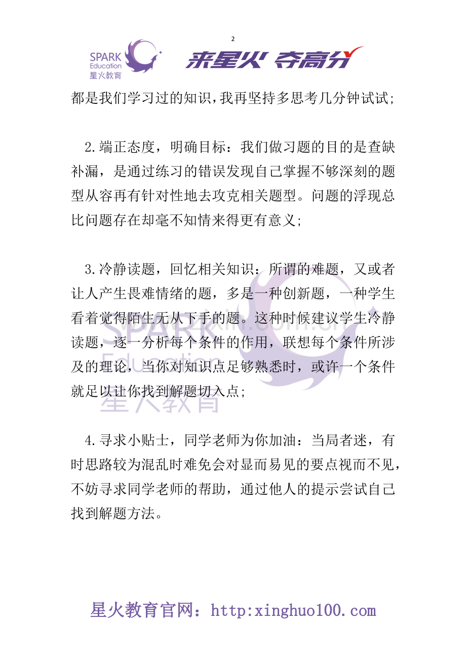 星火教育：初中数学常见学习问题与分析.doc_第2页