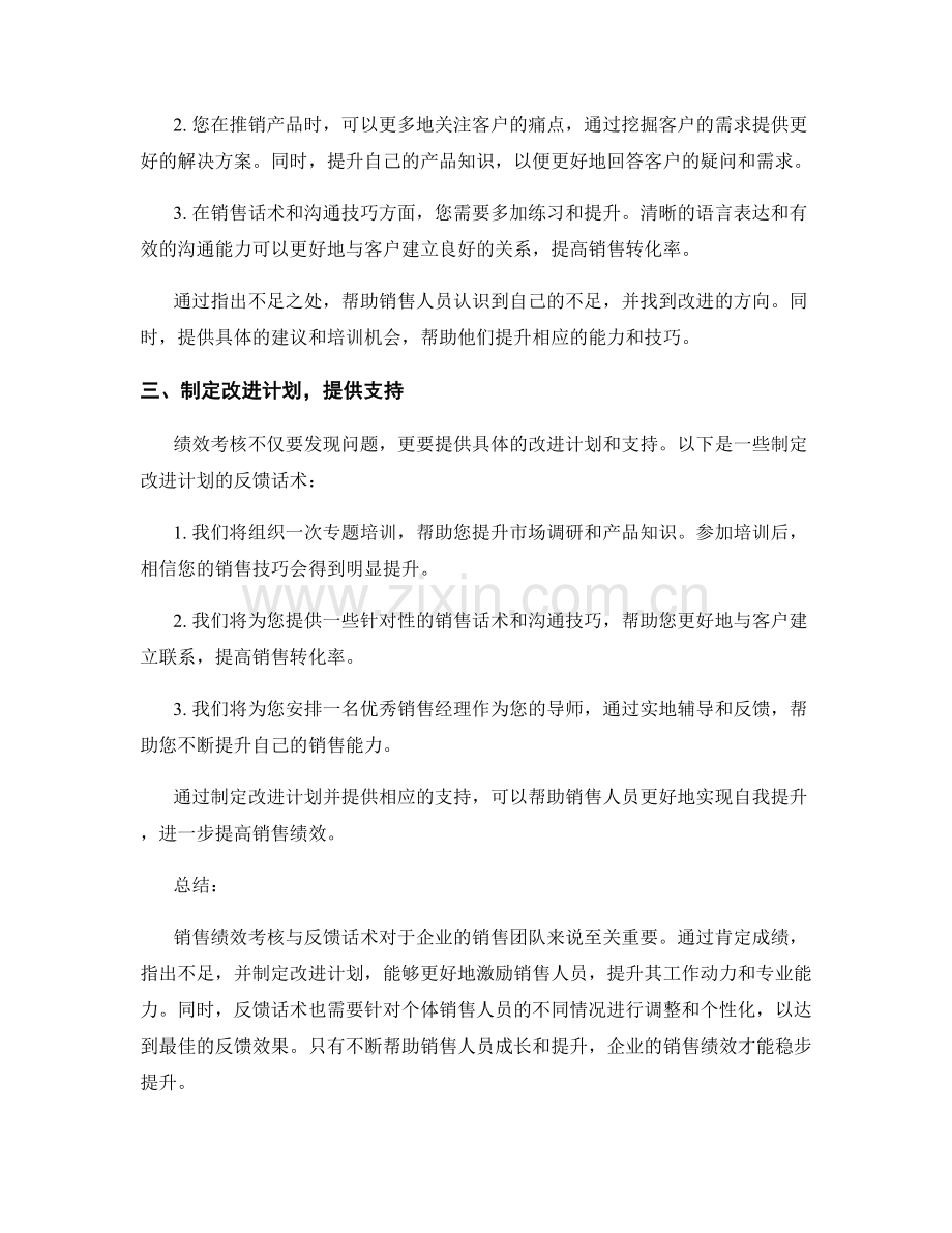 销售绩效考核与反馈话术.docx_第2页