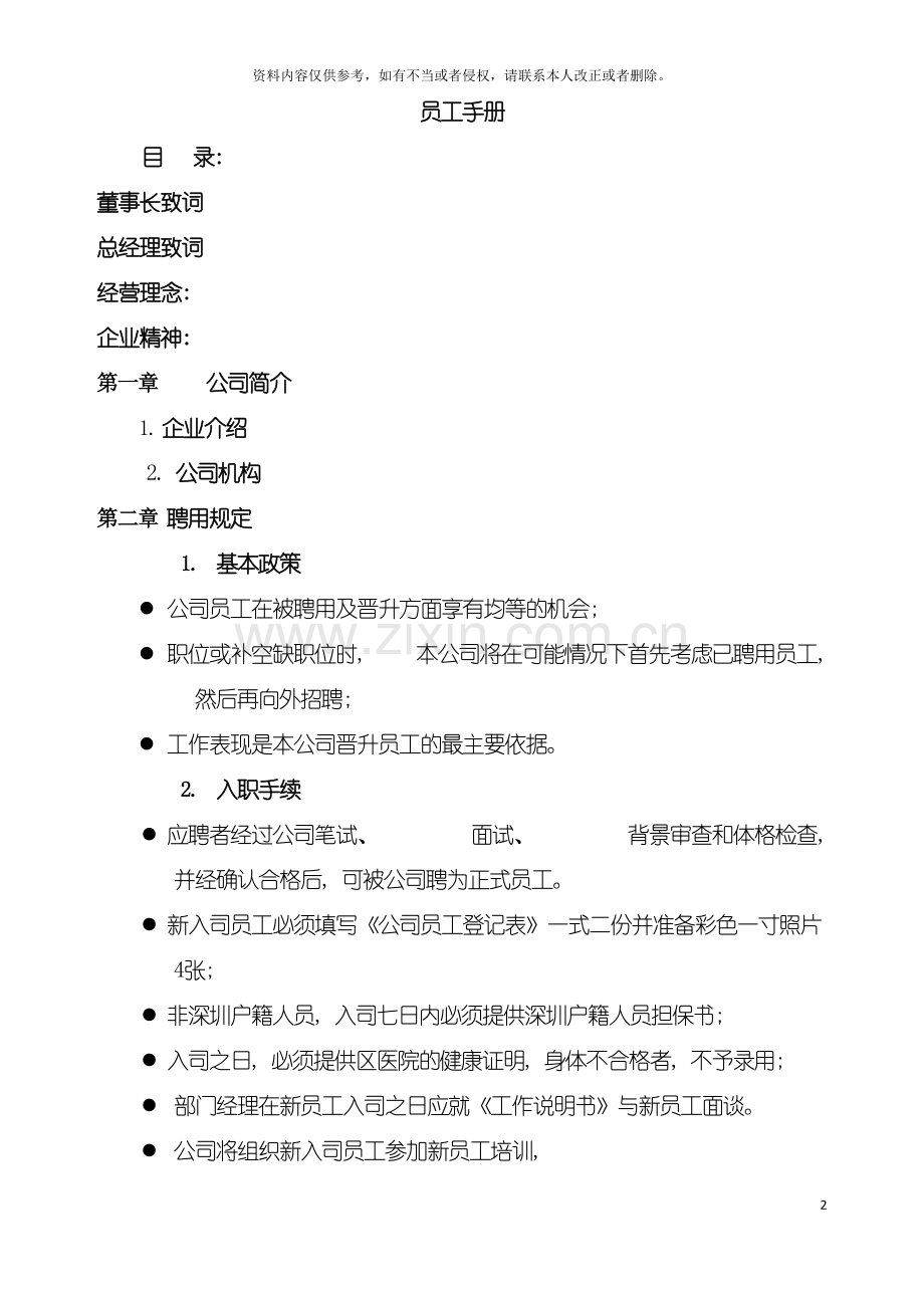 中小企业员工手册模板.doc_第2页