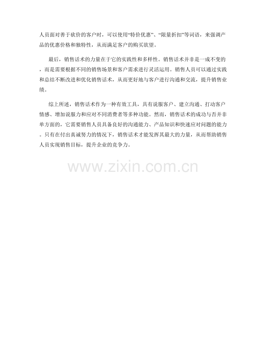 销售话术的力量：说服客户的有效工具.docx_第2页