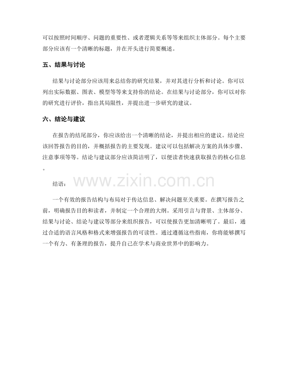 报告撰写指南：有效的结构与布局.docx_第2页
