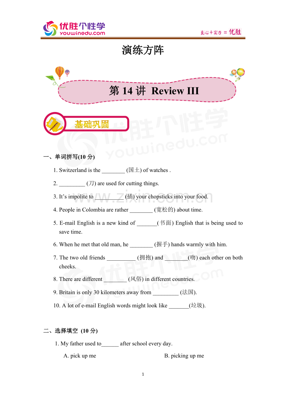 [人教版][初三全一册英语同步][第14讲：Review-III]演练方阵(教师版).docx_第1页