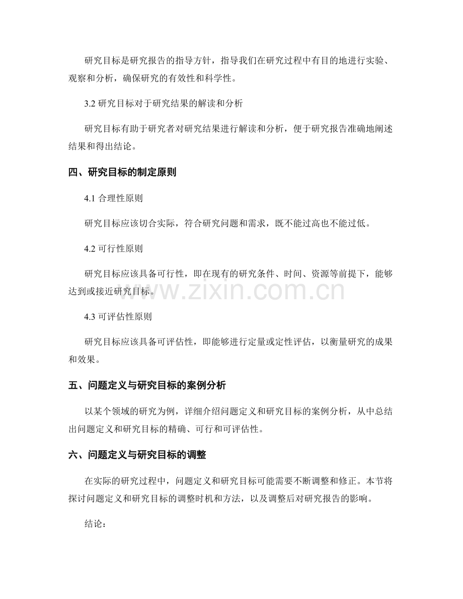 研究报告的问题定义与研究目标.docx_第2页