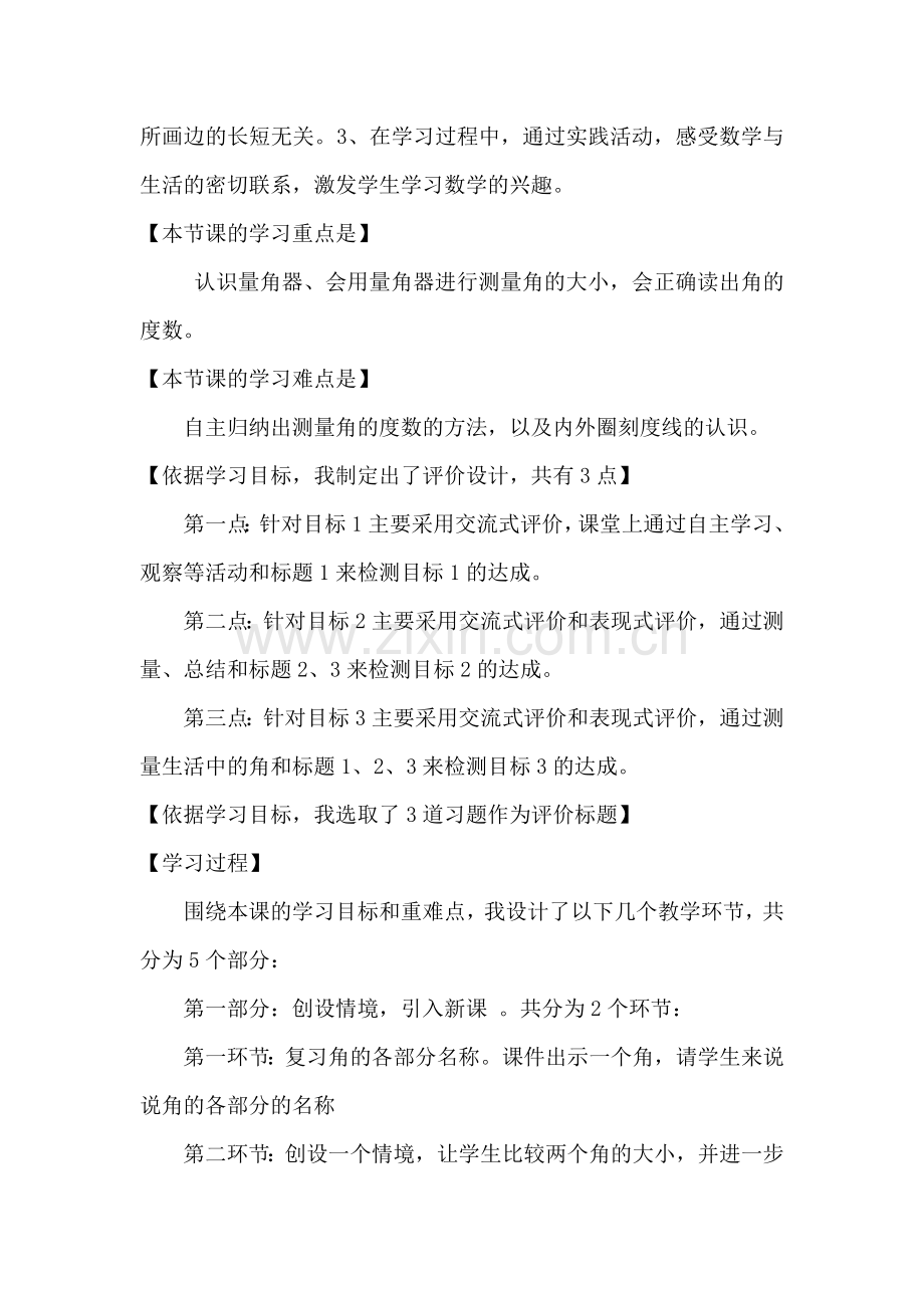 《角的度量》说课稿.doc_第2页