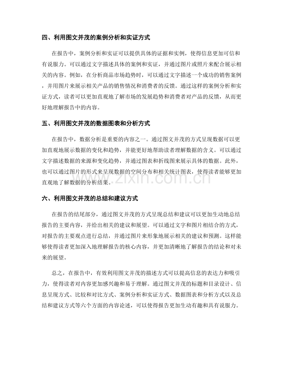 报告中有效利用图文并茂的描述方式.docx_第2页