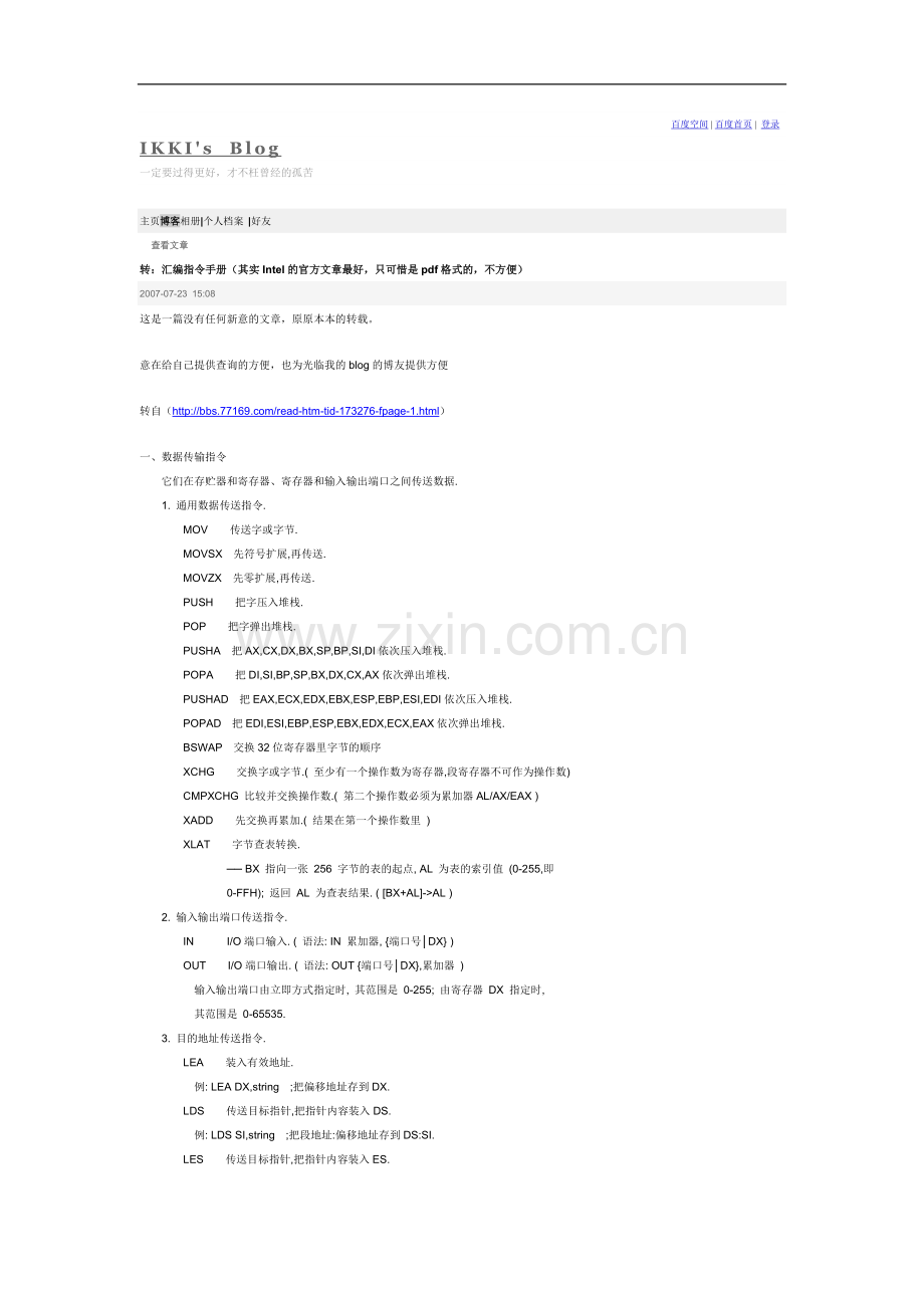 汇编指令手册.doc_第1页