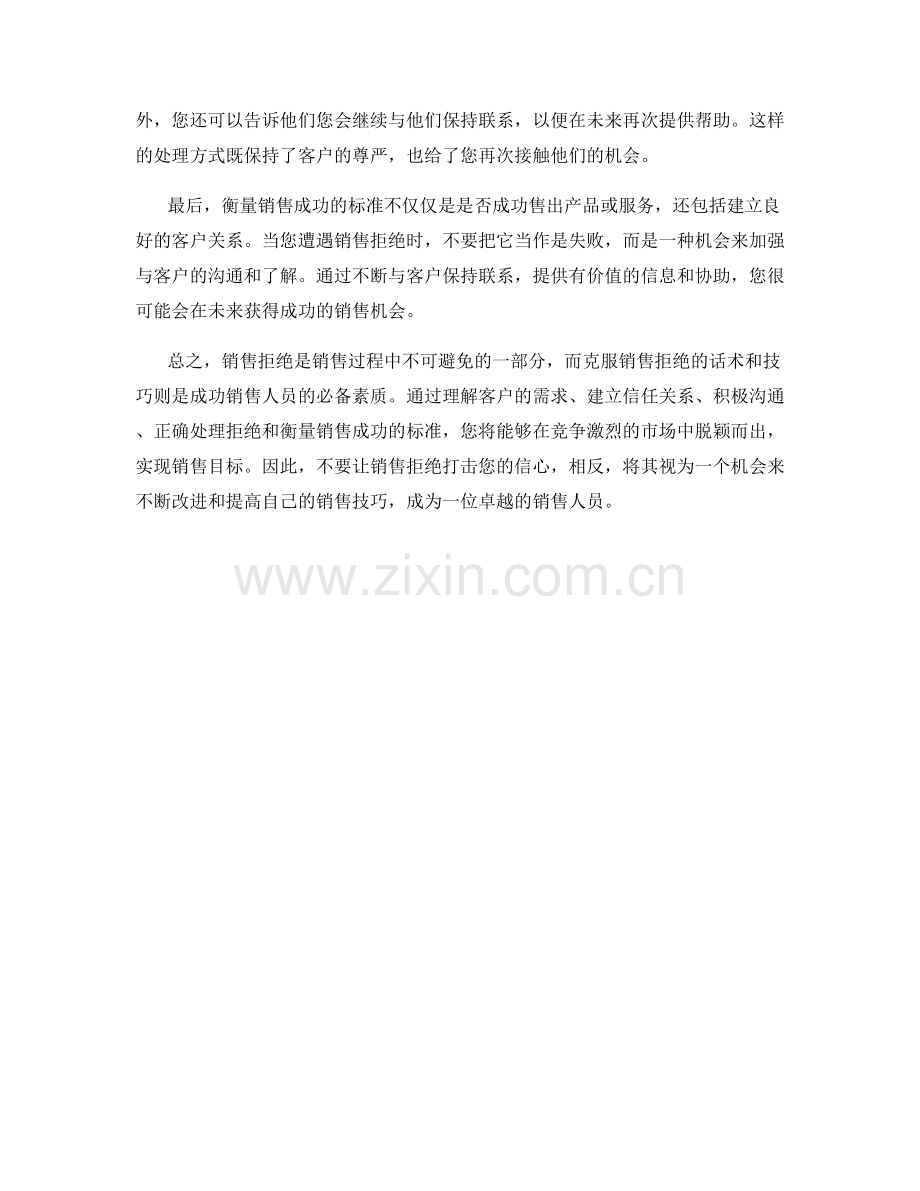 克服销售拒绝话术.docx_第2页